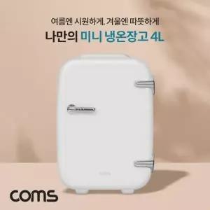 ( )미니 냉온장고 4L 가정용 차량용 휴대용 개인용 화장품 냉장고 냉장 최소 5도 온장 최대 65도 AQ004