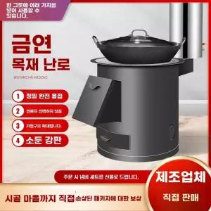 난방 농촌 연통 장작 난로 무연 화목 펠릿 캠핑용 화목난로