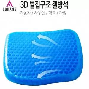 자동차 3D 벌집 패턴 시트 쿨링 쿨방석