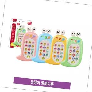 달팽이 멜로디폰 아기감각놀이 발장난감 핸드 음악 소근육소리나는 전화기 완구 버튼 소근육 학습 선물 돌