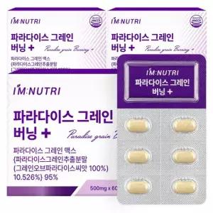 아임뉴트리 파라다이스 그레인 맥스 버닝 플러스 3개