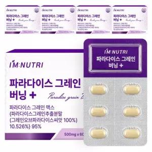 아임뉴트리 파라다이스 그레인 맥스 버닝 플러스 5개