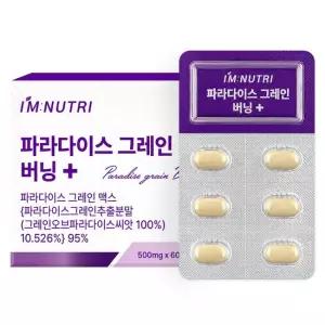 아임뉴트리 파라다이스 그레인 맥스 버닝 플러스 1개