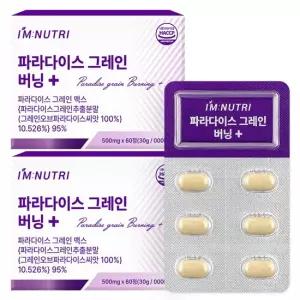 아임뉴트리 파라다이스 그레인 맥스 버닝 플러스 2개
