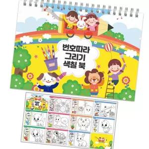 번호따라 그리기 색칠북 스케치 숫자따라그리기 미술수업재료 어린이 공부책 드로잉 드로잉연습 색칠 놀이