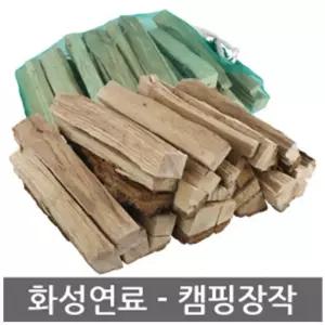 화성연료 캠핑장작 국산 참나무 수분함량 적어 잘타는 삼겹살 그릴바베큐용 고기숯 숯불 야외용불구이 참숯