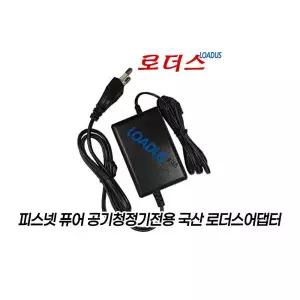 피스넷 퓨어 PISnet Pure360 공기청정기전용 12V 1.5A 국산 /보호회로/KC안전인증