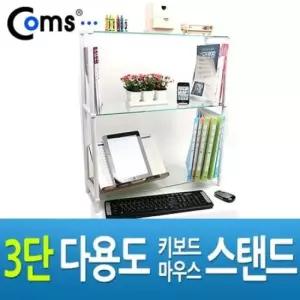 미니키보드 Coms 3단 모니터 받침대화이트 키보드 마우스 숨김