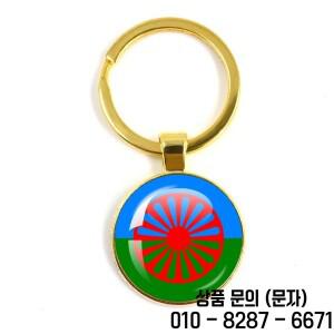 집시 깃발 Romani 민족 열쇠 고리 쥬얼리 펜던트 볼록 친구 보석 선물