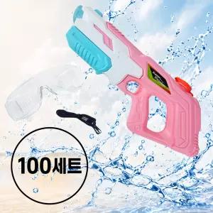 애들랜드 루시아 워터건 보안경세트 100개세트 여름 물놀이 물총