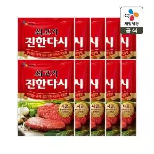 다시다 쇠고기 진한다시 1kg x10개