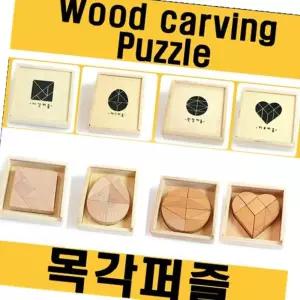 목각퍼즐(C)- 하트(케이스포함) 아동교구 아이들 아기원목 블럭 돌장난감 유치원장난감 블록