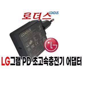 LG울트라PC 15UG50T/디테처블12T50Q용 PD초고속충전기 국산 /보호회로/KC안전인증