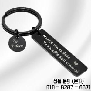 창의적이고 개인화된 스페인어 안전 스테인리스 스틸 도금 블랙 키체인 펜던트 쥬얼리 액세서리 남자친구