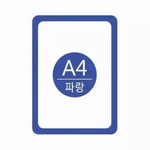 파랑색 파랑 A4 안내문표시 부착메모꽂이 메모 노트패드 패드 공책