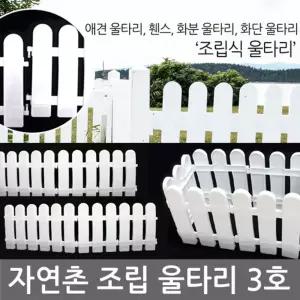 조립 울타리 3호 (휀스. 강아지. 애견. 주택담장. 펜션. 등 다용도 )펜스 강아지문 용품 소형 고양이 동물