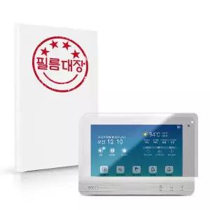 [필름대장]경동원 월패드 NHN-1031 고투명 보호필름
