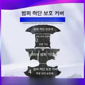 테슬라 모델3/Y 범퍼 하부 보호 커버