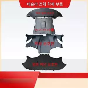테슬라 모델3/Y 범퍼 하부 보호판
