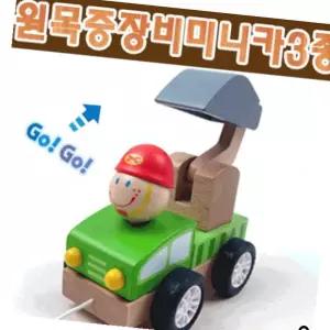 원목중장비미니카3종 장난감 어처자동차 교통수단 교육용토이 어쳐 차량안전놀이 학습 안전 주행 트럭 용카