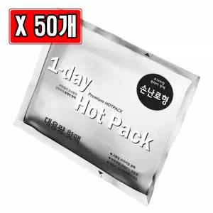 원데이 하루핫팩 대용량 손난로 100g X 50개겨울용 겨울 휴대용 군용 캠핑 핫팩 발열