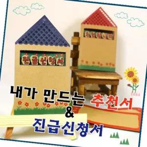 진급신청서 크라프트 하우스 만들기키트 접이식카드 세트 종이공예 양식 DIY 만들DIY 재료