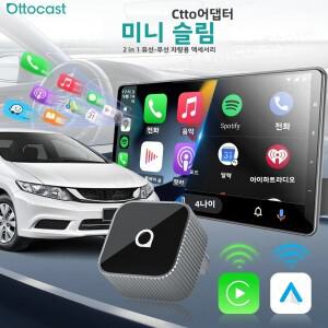 OTTOCAST 큐브 미니 슬림 어댑터 무선 카플레이 안드로이드 오토 자동차 액세서리 USB 동글 쉐보레 스코다