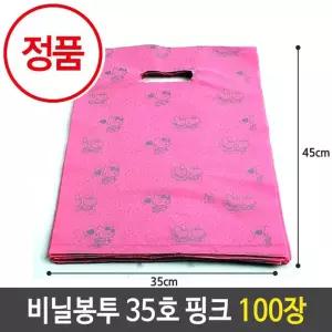 팬시비닐봉투 5호.35x45cm 핑크.1 100장백 가방 쇼핑백 쇼핑투 옷가게 가게투 매투 의류투 옷투 포투
