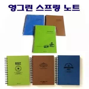 PP 커버 25절 스프링노트 무지 내지 메모장 필기용품 노트필기