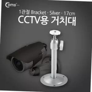 실내외 공용 1 cctv 벽면 천장 거치대 브라켓 실버 17cm 각도조절 벽걸이거치대 천장용브라켓 감시카메라부속