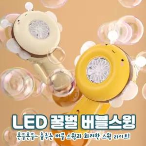 LED 꿀벌 버블스윙비누방울세트 비눗건 비눗놀이 장난감 야외 자동비눗