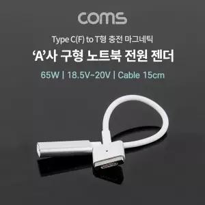Coms USB 3.1 Type C to 구형 노트북 마그네틱 충전 전원 젠더 15cm C타입 PC PC변환