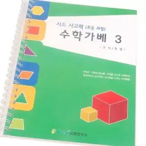수학가베 워크북 활동지 규칙찾기 시계보기 놀이 창의 워크 교육교구 학습 찾기 보기