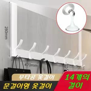 무타공 문걸이행거 14구 (도어스토퍼 증정)걸이형 간활용 걸쇠 도어훅 스테인레스 후크옷걸이 2단 방문