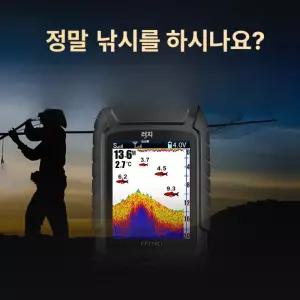 스마트스톤 휴대용어군탐지기 보트낚시 경보기