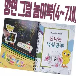 양면 그림놀이북 드로잉 색칠공부 그리기 놀이책 도안 스케치 하기 취미미술 놀이