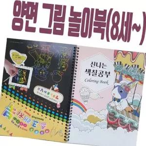 양면 그림놀이북 미술교재 색칠공부책 취미활동 쉬운도안 하기도안 학습교구 용품하기도안 도안 만들기키트