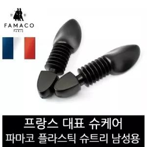 파마코 슈케어 플라스틱 트리 남성용 FB03구두트리 신발변형방지 휴대용트리 골프화트리 관리