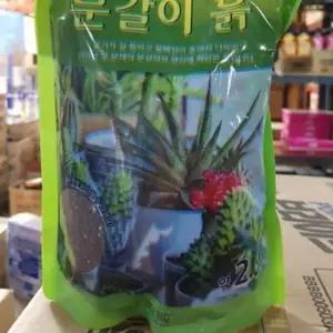 식물거름 다육이 전용 분갈이 흙2.5L