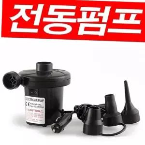 자동차 시거잭용 전동 에어펌프 12v 튜브 보트 공기주입기 물놀이 캠핑용 시거잭펌프 에어매트펌프 차량용펌프