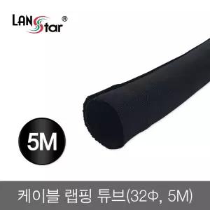 케이블 랩핑 튜브 5m (32지름) (20268)정리용품 가정용선 사무실선 선용품 파손방지 선정리 컴퓨터선