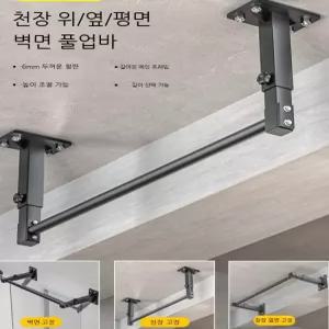 고정식 실내철봉 매달리기 천장부착 천장형 풀업바 가정용 벽고정 헬스기구 철봉기구