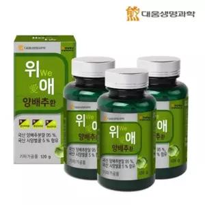 위애 양배추환 120g 3병 국내산 양배추정 캐배지 채소 직장인 가족 건강식품