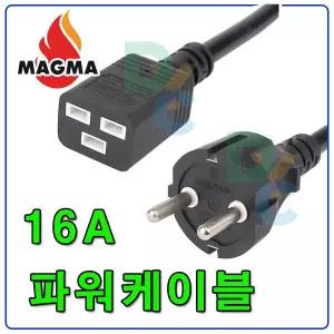 고용량 16A 파워케이블 AC코드 파워코드 전원선 220V