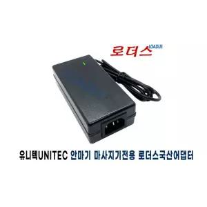유니텍 멀티 종아리마사지기 UT-M8250 전용 24V 3A 국산/보호회로/KC안전인증