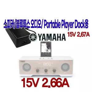 야마하TSX-70 TSX-70BU TSX-70BR오디오전용 15V 2.66A 국산 /보호회로/KC안전인증