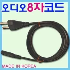 오디오8자코드/오디오파워코드/8자코드/코드/오디오선