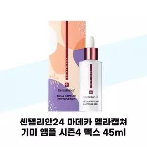 뷰티톤업 동안관리 주름집중 안티링클 마데카 멜라캡쳐 앰플 시즌4 맥스 45ml