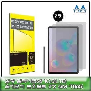 [셀러에이드]10.5인치 태블릿 전용 투명 보호필름 2매 세트 필름보호 기기보호