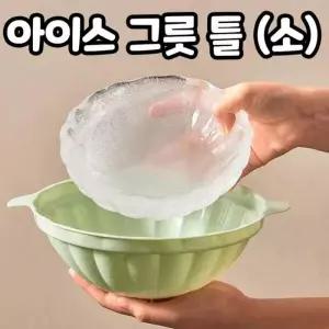 아이스볼 얼음 아이스보울 트레이 메이커 얼음틀 빙수